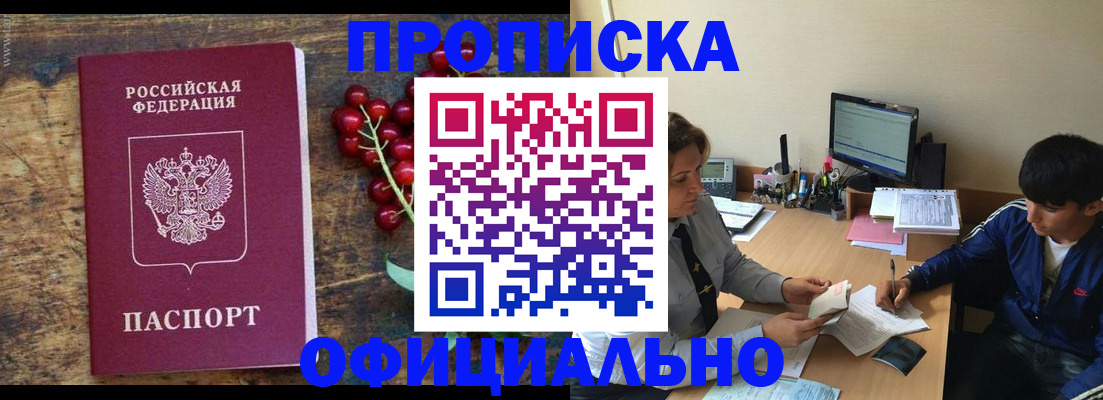 прописка для работы в Азнакаево